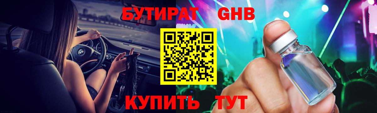 Бутират вода Алатырь